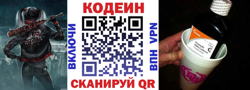 Codein напиток Lean (лин)  Приволжск 